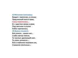 Баллада В.А. Жуковского «Светлана» (уроки), слайд 41