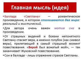 Сочинение: Герои и сюжеты баллады В.А. Жуковского «Светлана»