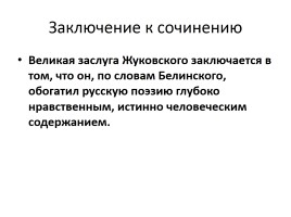 Баллада В.А. Жуковского «Светлана» (уроки), слайд 58