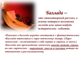 Баллада В.А. Жуковского «Светлана» (уроки), слайд 6