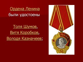 Пионеры герои Великой Отечественной войны, слайд 10