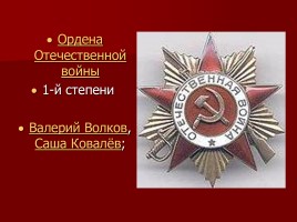 Пионеры герои Великой Отечественной войны, слайд 12