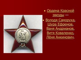 Пионеры герои Великой Отечественной войны, слайд 13