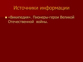 Пионеры герои Великой Отечественной войны, слайд 19
