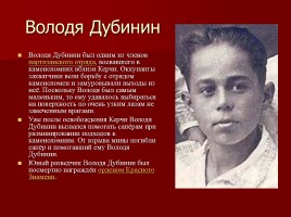 Пионеры герои Великой Отечественной войны, слайд 3