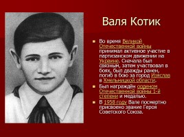 Пионеры герои Великой Отечественной войны, слайд 4