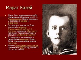 Пионеры герои Великой Отечественной войны, слайд 5
