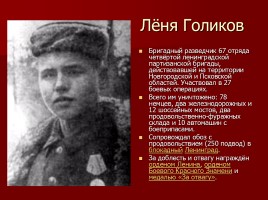 Пионеры герои Великой Отечественной войны, слайд 6
