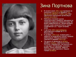 Пионеры герои Великой Отечественной войны, слайд 8