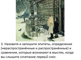 Подготовка к сочинению по картине А.А. Пластова «Первый снег», слайд 10