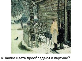 Подготовка к сочинению по картине А.А. Пластова «Первый снег», слайд 12