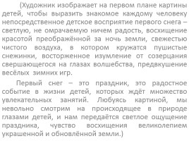 Подготовка к сочинению по картине А.А. Пластова «Первый снег», слайд 5