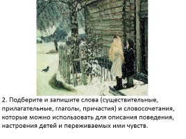 Подготовка к сочинению по картине А.А. Пластова «Первый снег», слайд 8