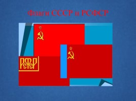 Символы России, слайд 14