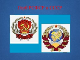Символы России, слайд 22