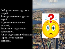 Викторина по истории Санкт-Петербурга «Самый умный», слайд 12