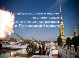Викторина по истории Санкт-Петербурга «Самый умный», слайд 21
