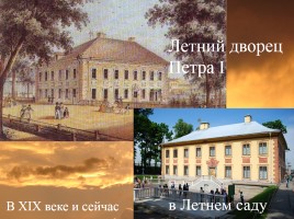 Викторина по истории Санкт-Петербурга «Самый умный», слайд 23