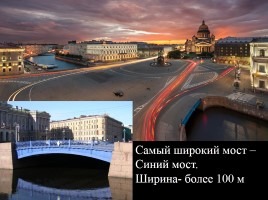 Викторина по истории Санкт-Петербурга «Самый умный», слайд 47