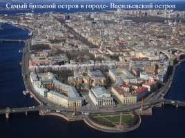 Викторина по истории Санкт-Петербурга «Самый умный», слайд 55
