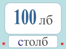 Азбука в ребусах, слайд 80