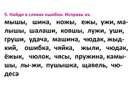 Повторение по русскому языку 1 класс, слайд 5