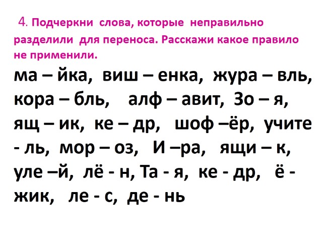 Тренажер перенос слов 1 класс презентация