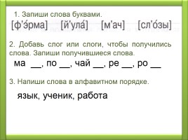 Задания по русскому языку 1 класс, слайд 5