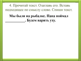 Задания по русскому языку 1 класс, слайд 6