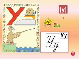Буквы и звуки русской азбуки, слайд 28