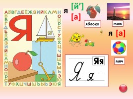 Буквы и звуки русской азбуки, слайд 40