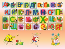 Буквы и звуки русской азбуки, слайд 7