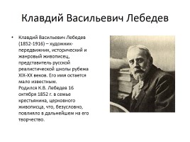 Экскурсия по выставке портретов русских художников (к уроку литературы по рассказу И.С. Тургенева «Бирюк»), слайд 7