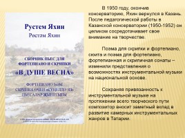 Творческие достижения Рустема Яхина, слайд 5