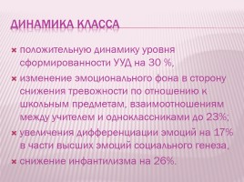 Нейропсихологический подход в сопровождении обучения младших школьников, слайд 27