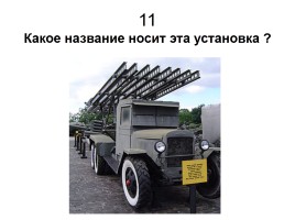 Наша славная Победа, слайд 21