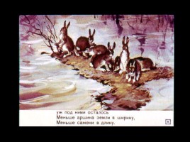 Диафильм «Дед Мазай и зайцы», слайд 11