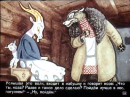 Диафильм «Волк и семеро козлят», слайд 25