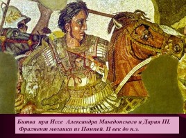 Древняя Греция: от полиса к эллинистическим монархиям, слайд 10