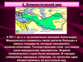 Древняя Греция: от полиса к эллинистическим монархиям, слайд 14
