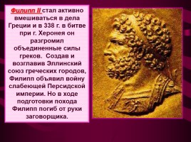 Древняя Греция: от полиса к эллинистическим монархиям, слайд 8