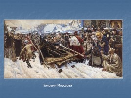 Исторический жанр в русской живописи, слайд 10