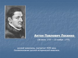 Исторический жанр в русской живописи, слайд 15