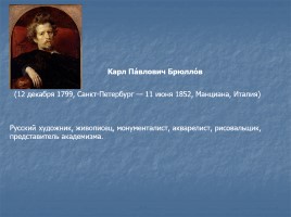 Исторический жанр в русской живописи, слайд 19