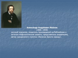 Исторический жанр в русской живописи, слайд 39