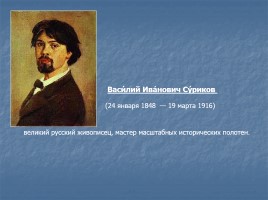 Исторический жанр в русской живописи, слайд 7
