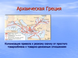 Древняя Греция, слайд 5