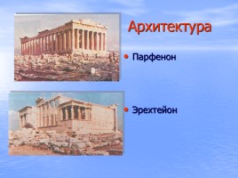 Древняя Греция, слайд 8