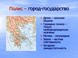 Древняя Греция, слайд 9