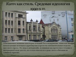 Современная архитектура России, слайд 3